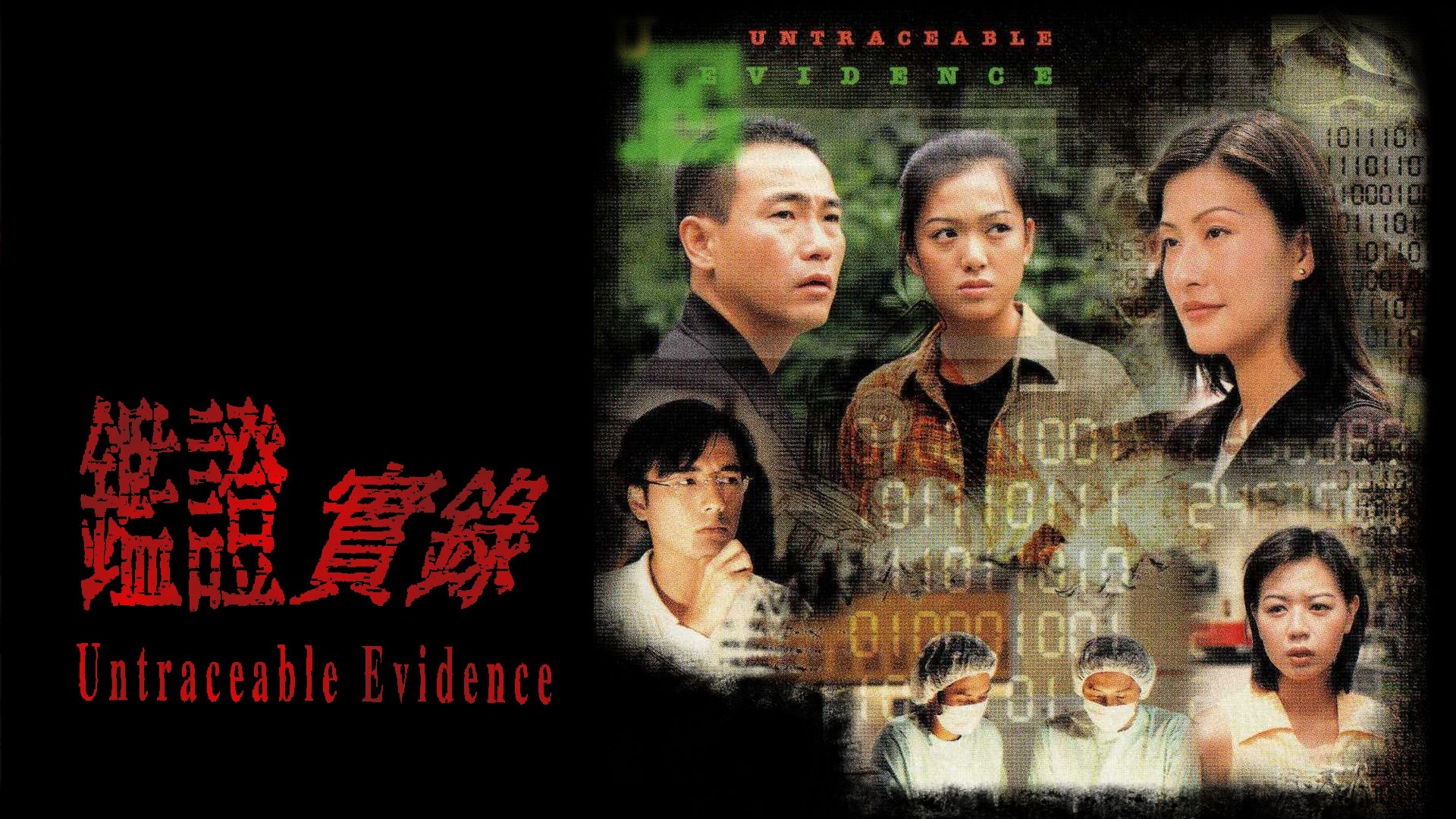 Untraceable รีวิวหนัง